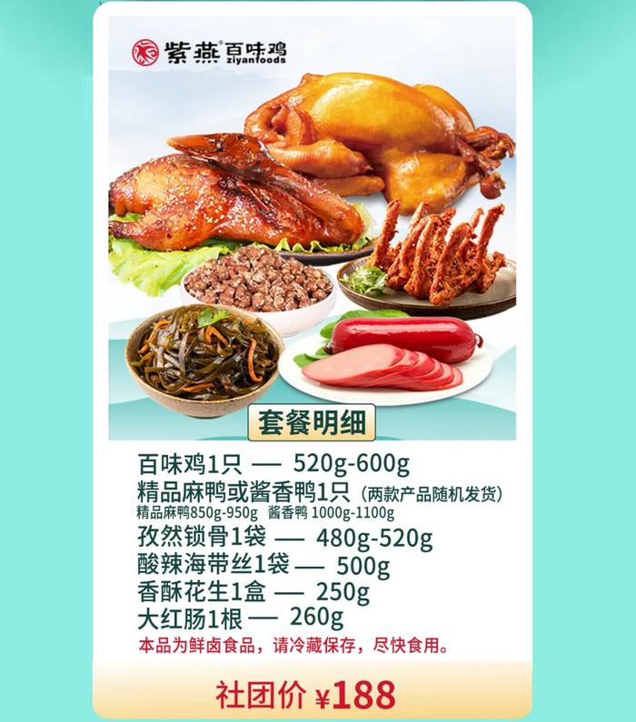 抗疫保供显担当 紫燕百味鸡获多方感谢信认可
